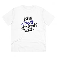 Men's PC Cotton Marathi Desing Printed T Shirt (Color: White, Thread Count: 180GSM)